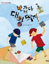 반갑다 대왕딱지