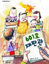 601호 재판관