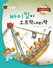바이킹이 오르락내리락
