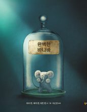 완벽한 바나바