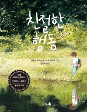 친절한 행동