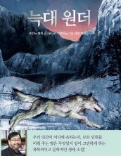 늑대 원더