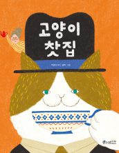 고양이 찻집