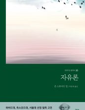 자유론