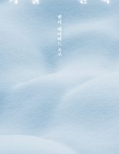 겨울 산책