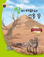 땅이 아파서 끄응 끙