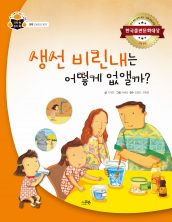 생선 비린내는 어떻게 없앨까?