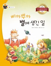 삐까뿌까 별에 생긴 일