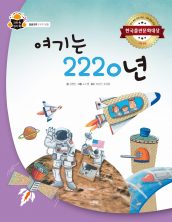 여기는 2220년