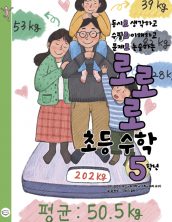 로로로 초등 수학 5학년