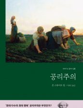공리주의