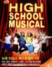 하이스쿨 뮤지컬 1 (High School Musical 1)