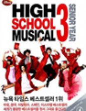 하이스쿨 뮤지컬 3 (High School Musical 3)