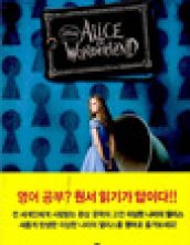이상한 나라의 앨리스 (Alice In Wonderland)