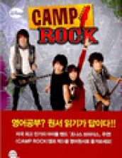 캠프 락 (Camp Rock)