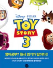 토이 스토리 3 (Toy Story 3)
