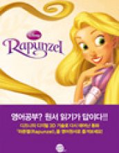 라푼젤 (Rapunzel)