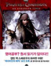 캐러비안의 해적: 낯선 조류 (Pirates of the Caribbean: On Stranger Tides)