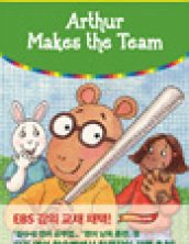 아서, 야구팀을 만들다!: Arthur Makes the Team
