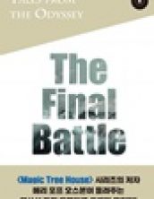 오디세이 이야기 6권 최후의 전투 (Tales from the Oyssey Book 6 The Final Battle)