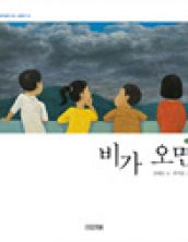 비가 오면