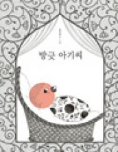 방긋 아기씨