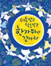 더도 말고 덜도 말고 한가위만 같아라