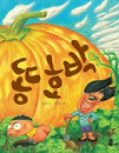 똥 호박