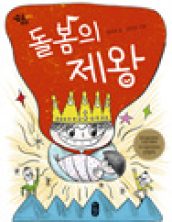 돌봄의 제왕