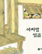 아씨방 일곱 동무
