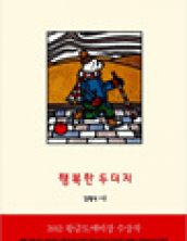 행복한 두더지
