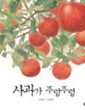 사과가 주렁주렁