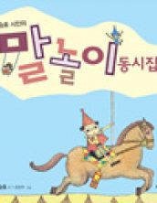 최승호 시인의 말놀이 동시집 2