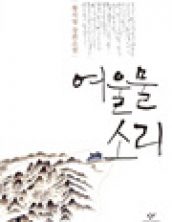 여울물 소리