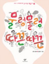 물렁물렁 따끈따끈