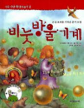 비눗방울 기계