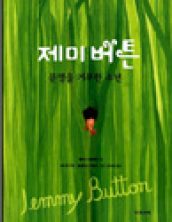 제미 버튼