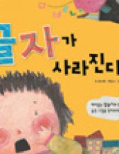 글자가 사라진다면