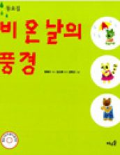비 온 날의 풍경