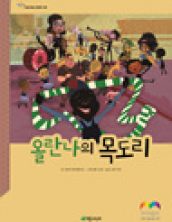 올란나의 목도리