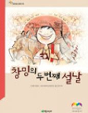 창밍의 두 번째 설날