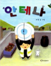 안테나