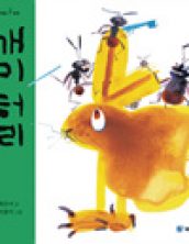 개미 허리