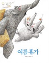 여름 휴가