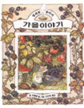 가을 이야기