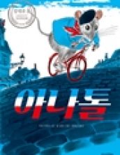 아나톨