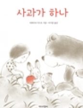 사과가 하나