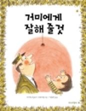 거미에게 잘해 줄 것