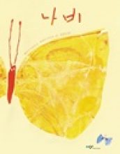 나비
