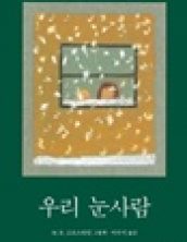우리 눈사람